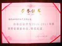 荣誉证书2010-2011年