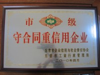 市级守合同重信用企业2010年