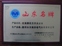 山东名牌,2011-2014年