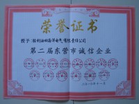 第二届东营市诚信企业荣誉证书2010年