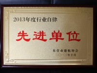 行业自律单位2013年
