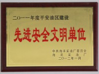 先进安全文明单位2012年