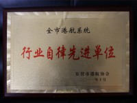 港航系统行业自律先进单位2011年
