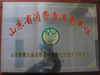 山东省消费者满意单位2012年