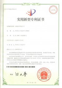 专利-电缆防护固定卡子（2009年9月2日取得）