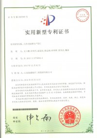 专利-六井式标准生产管汇（2014年5月14日取得）