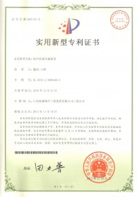 专利-海中管道补漏装置（2011年11月16日取得）