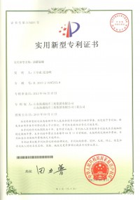 专利-油罐旋梯（2013年9月11日取得）