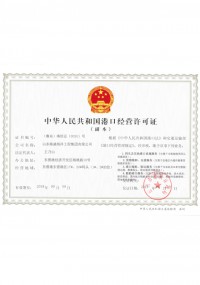 港口经营许可证