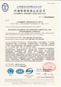 环境管理体认证证书